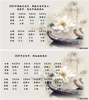 公海赌船710供应链2021年耶稣受难节、耶稣受难节翌日、清明节、复活节、劳动节、佛诞放假通知