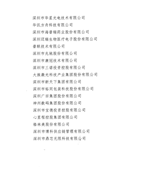 喜讯，公海赌船710供应链荣获“改革开放40周年深圳民营经济突出贡献企业”称号  