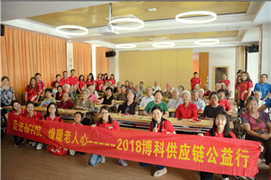 走进福利院，情暖老人心——公海赌船710供应链公益行